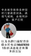 专业维修各种型材门窗