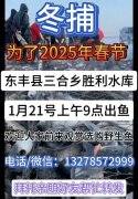 冬捕 为了2025年春节 东丰县三合乡胜利水库